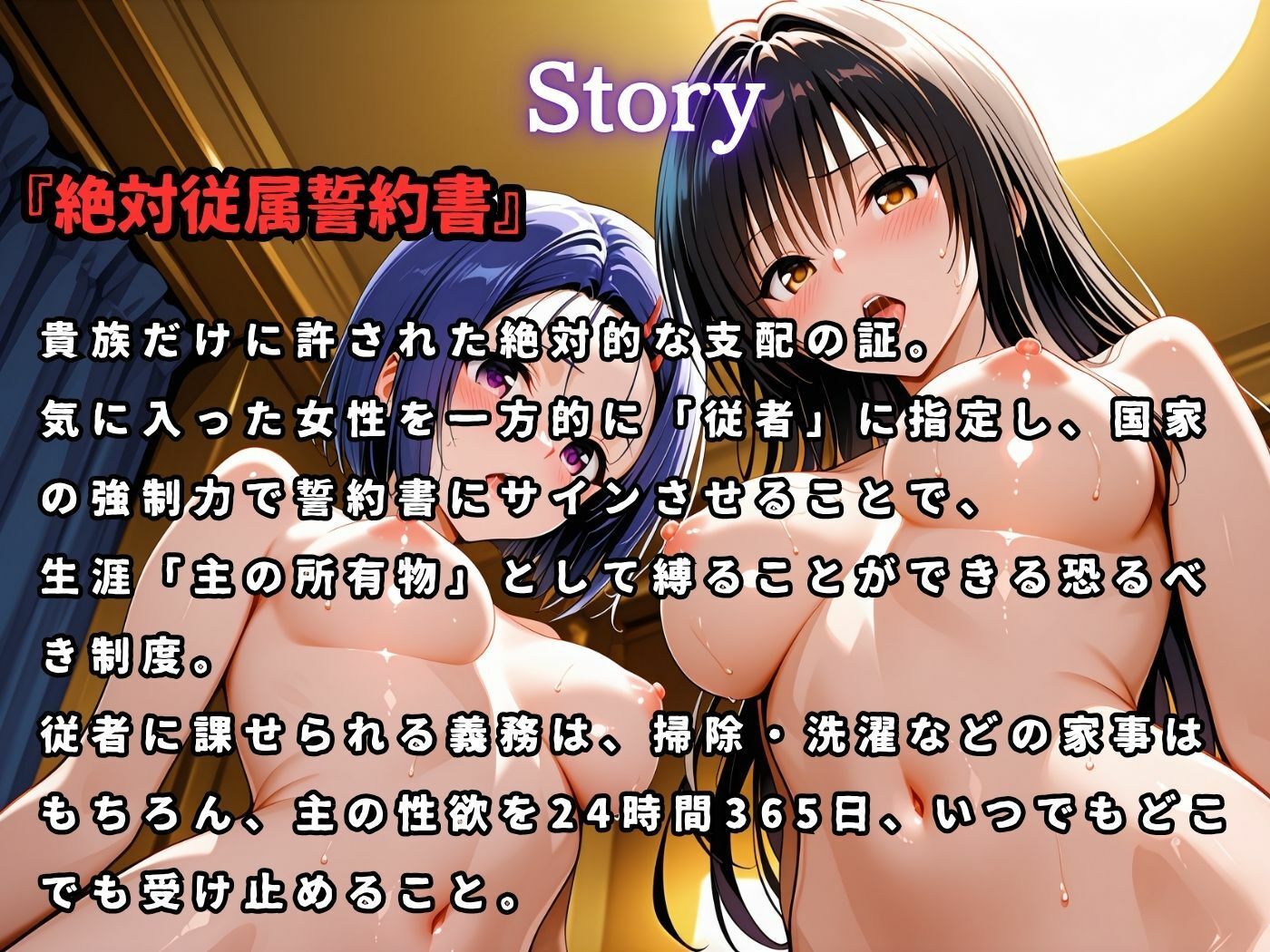 絶対従属誓約書～堕ちゆく従者たちの奉仕録～【古〇川＆西〇寺編】1
