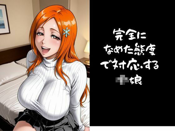 パパ活小娘井上〇姫編1