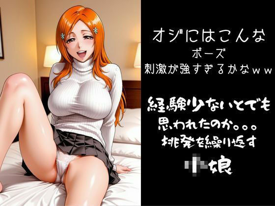 パパ活小娘井上〇姫編2