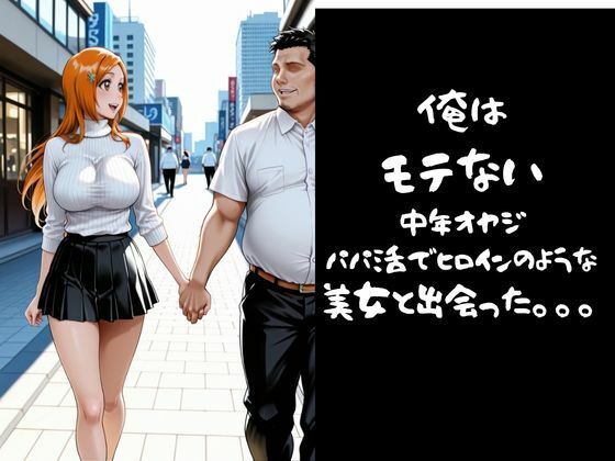 パパ活小娘井上〇姫編10
