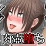 天才退魔士と気の強いグラドルが肉壺に堕とされる話 中編