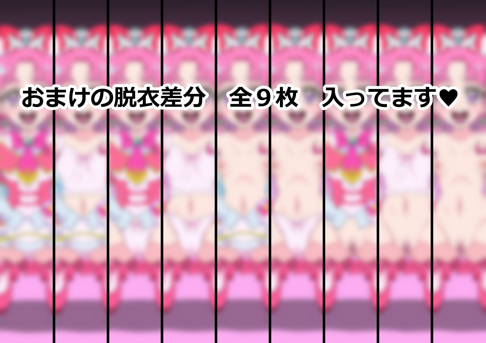 「名探偵プリ〇ュア！」〇ュアミスティック サンプル6
