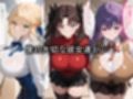 寝取られた聖杯戦争の巨乳ヒロインたち〜催〇アプリで種付け完了