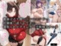 寝取られた聖杯戦争の巨乳ヒロインたち〜催〇アプリで種付け完了