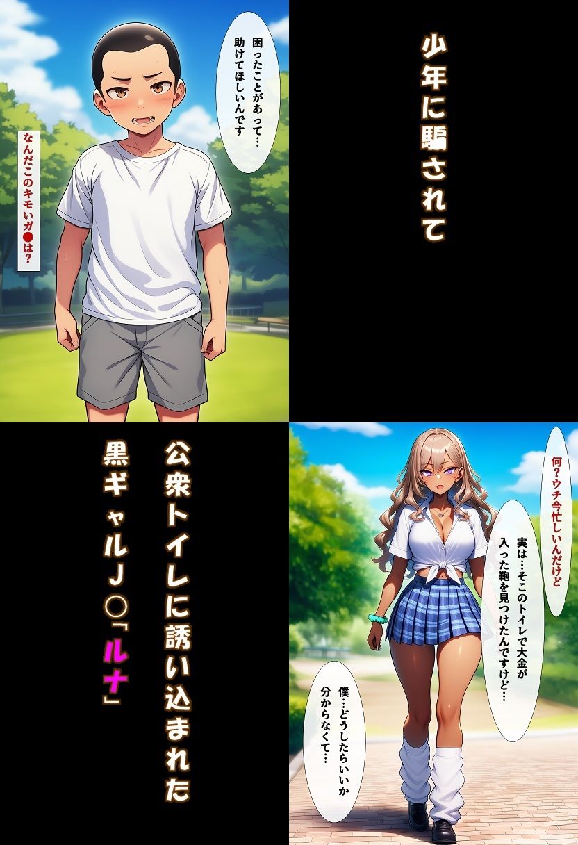 最強ショタ集団！黒ギャルJKを輪●し尊厳を徹底破壊_2