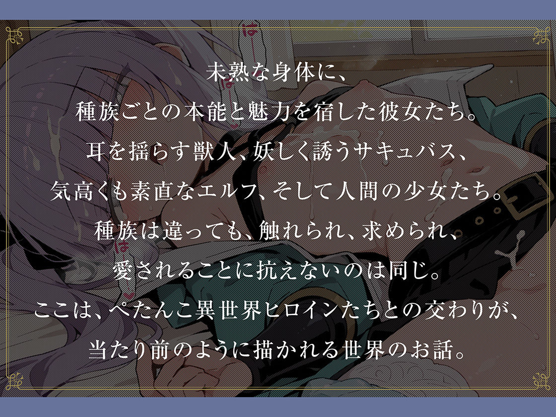 ぺたんこ異世界交尾物語1