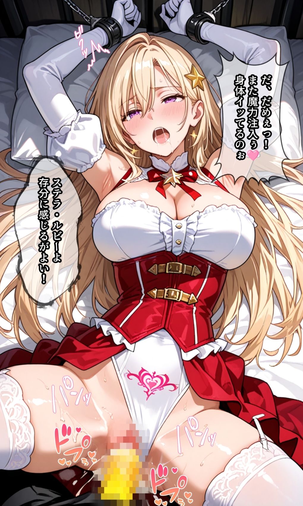 紅星の聖女ステラ・ルビー2  催淫魔力と黒に染まる聖衣 サンプル3