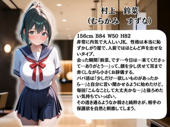 【エロ漫画】パパ活女子校生の秘密の性交記録No.4  すずな1