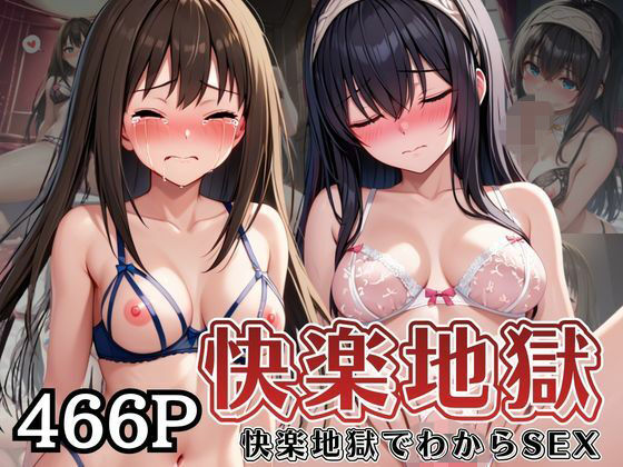 快楽地獄でわからSEXされる鷺〇文香＆渋〇凛〜催●でされるがままのヒロイン〜【サムギョプサルストア】