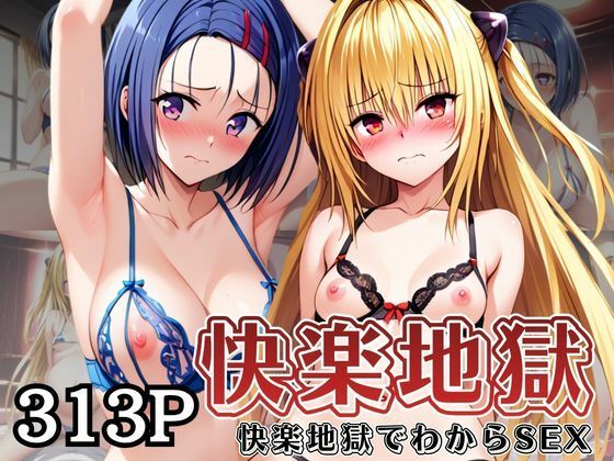 快楽地獄でわからSEXされる西〇寺春菜＆金〇の闇〜催●でされるがままのヒロイン〜【サムギョプサルストア】