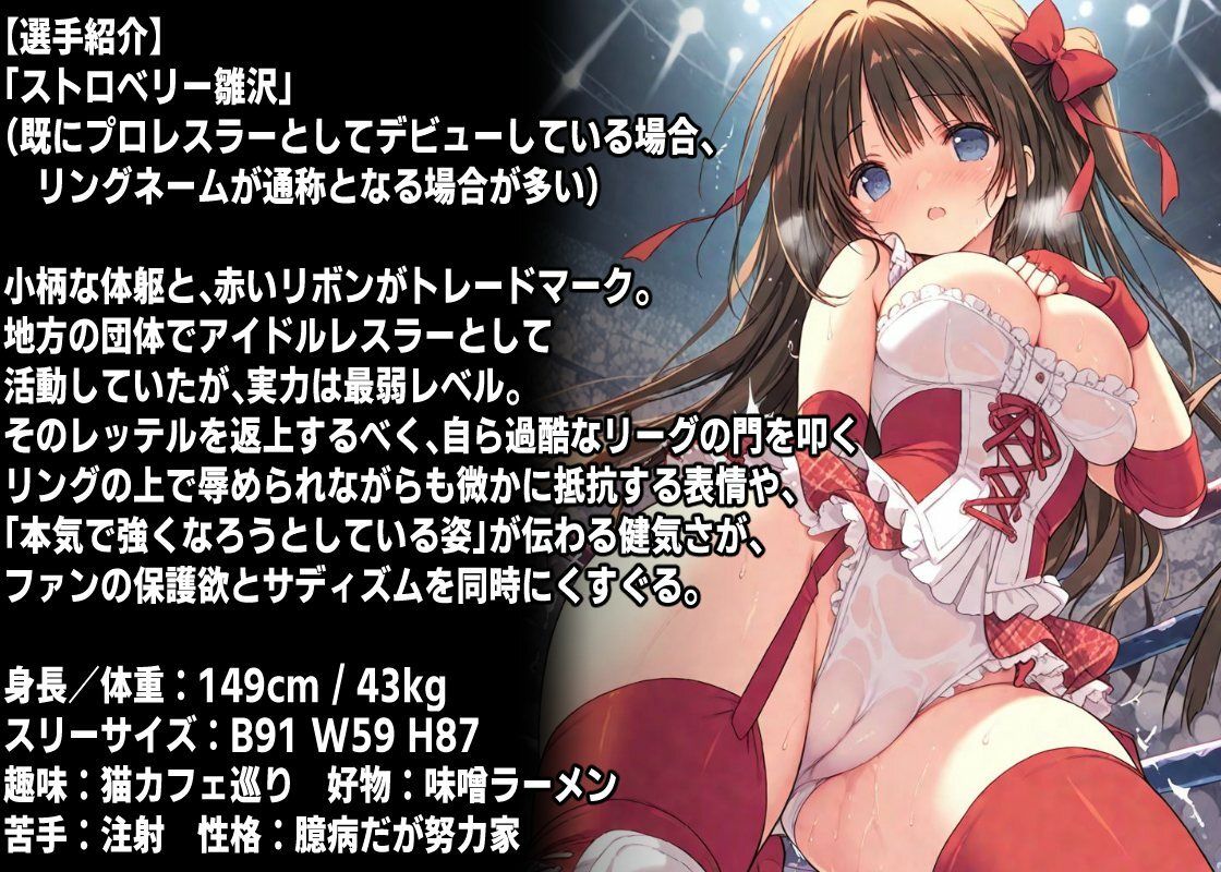 AIアイドルプロレス地獄変  〜「ストロベリー雛沢」の場合〜 画像2