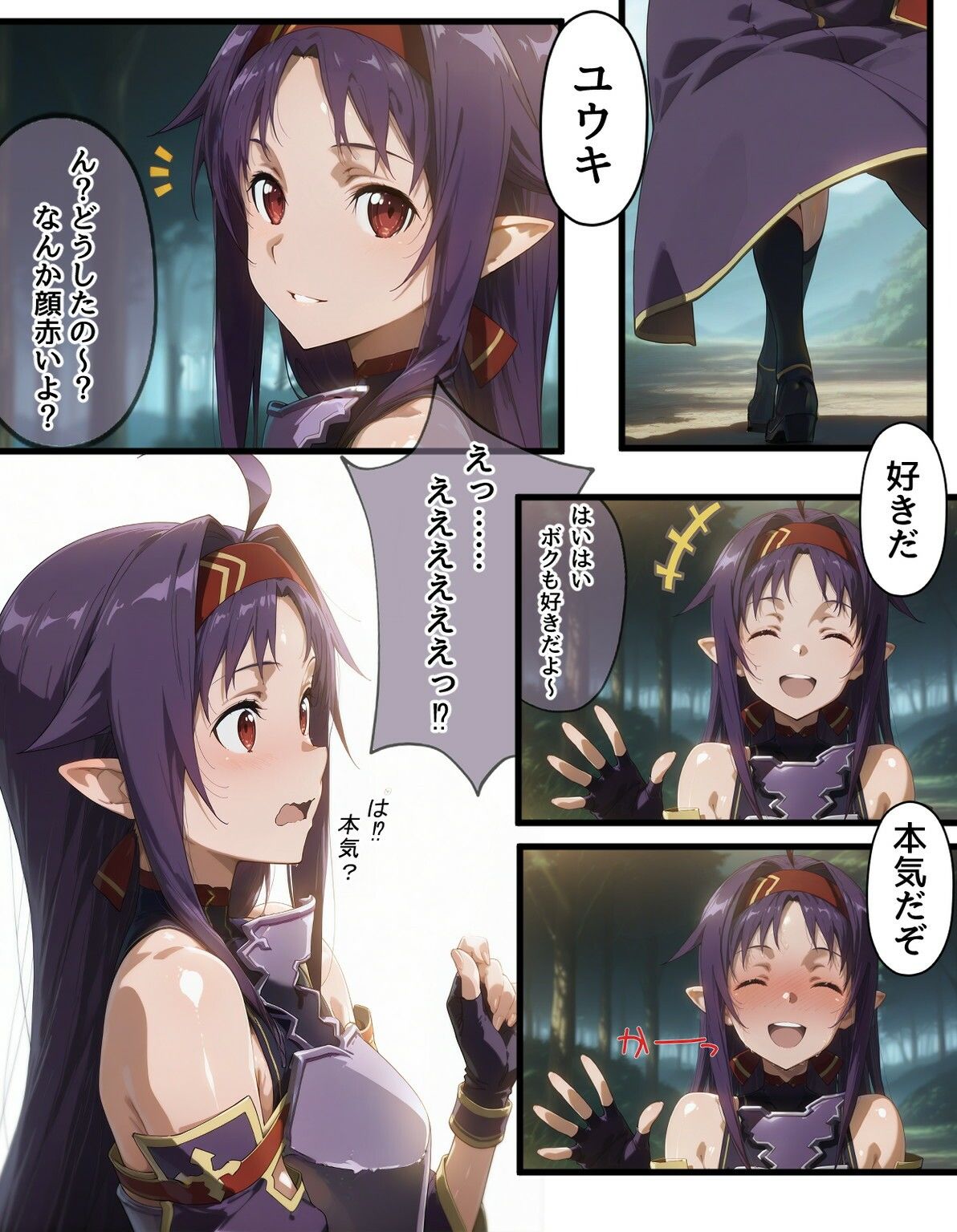 まとめCG集（ソードアート・オ〇ライン）［メインシナリオ-前編］ 画像1