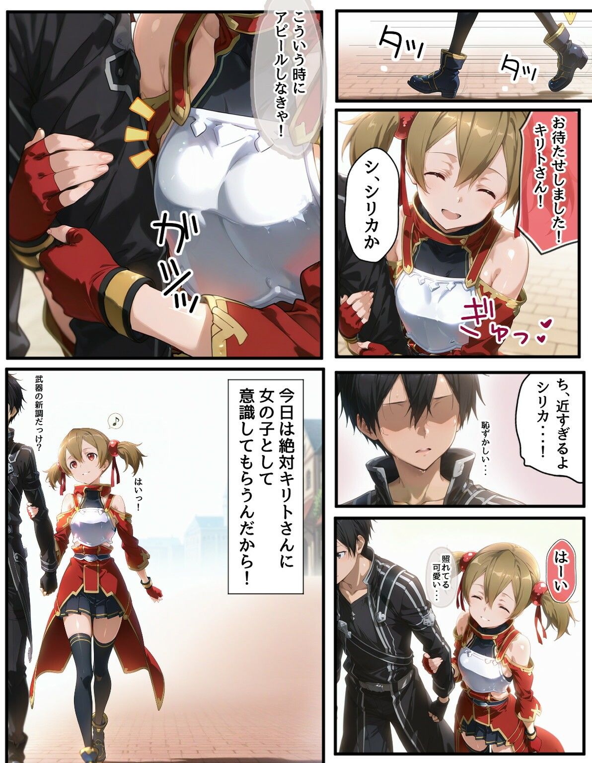 まとめCG集（ソードアート・オ〇ライン）［メインシナリオ-前編］ 画像2