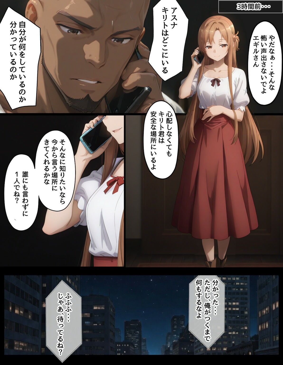 まとめCG集（ソードアート・オ〇ライン）［メインシナリオ-後編］ 画像1