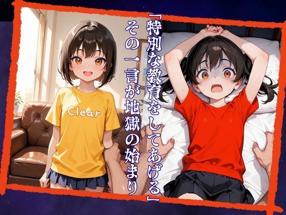 義父にだまされ肉便器となる2