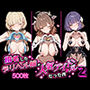 指名したデリヘル嬢が人気アイドルだった件2