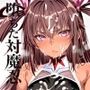 堕ちた対魔忍  水城ゆ〇かぜ