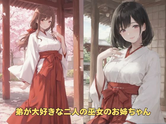 帰ってきたwクソ◯キショー太君が巫女のお姉ちゃんに中出し!1