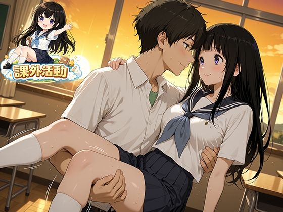 課外活動