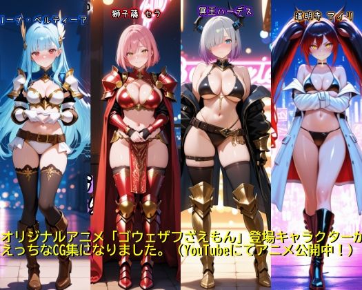 ［ゴウェザフざえもんR］死神部隊のえっちな幕間劇 画像1