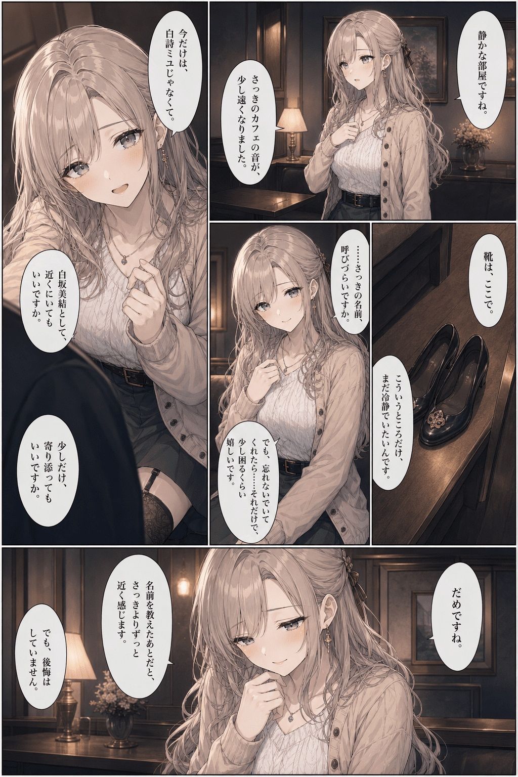 夢幻館AI恋愛漫画コレクション＊ChatGPTの漫画制作ノウハウ付き 画像8