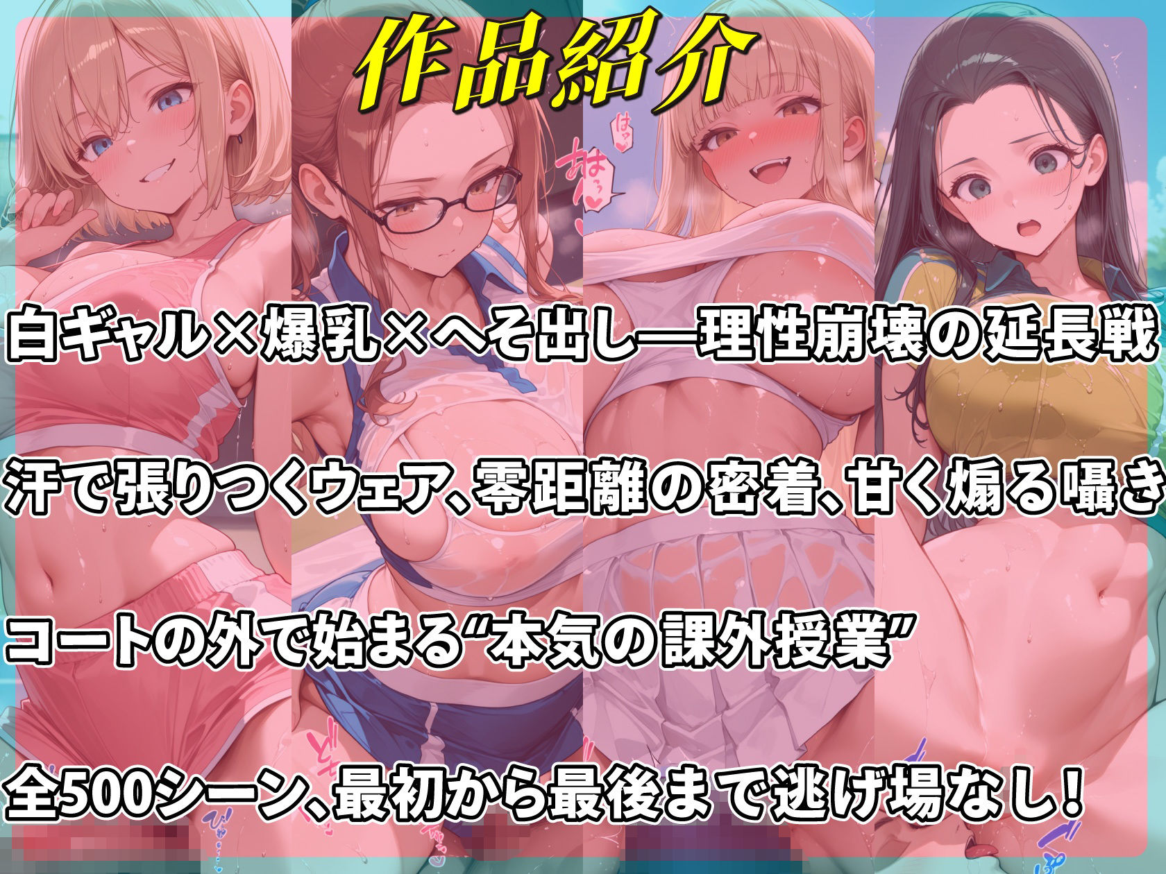 爆乳白ギャル4人のへそ出しテニス部汗だくテニスユニフォームで密着課外授業1