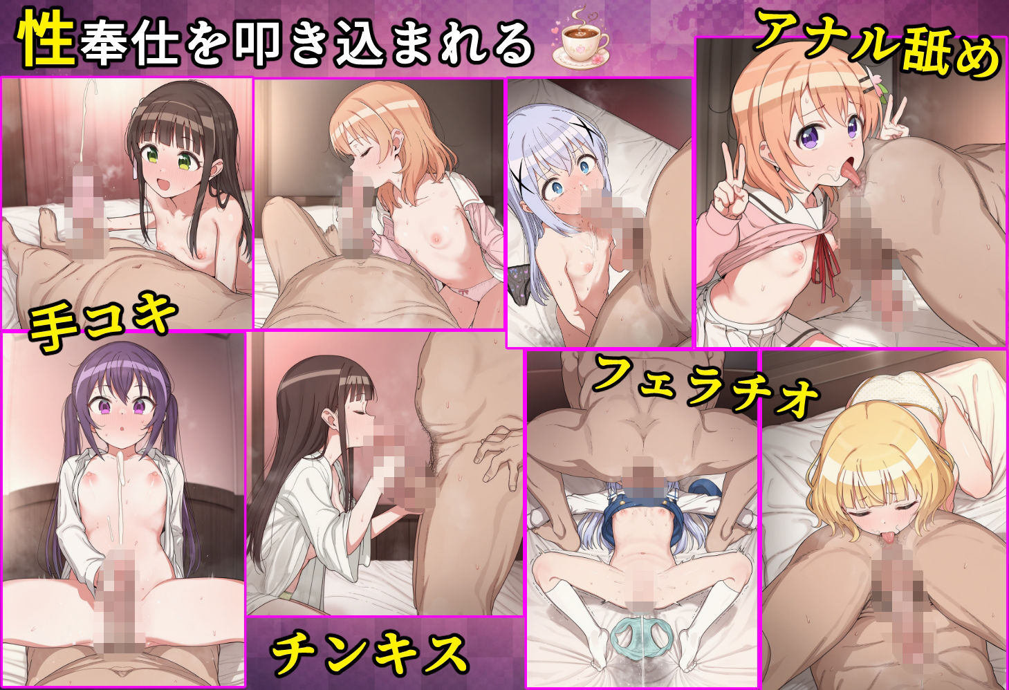ご注文は催●セックスですか？おじさんが催●スマホでごちうさヒロイン達と変態セックスしまくってみたw【ココア・チノ・リゼ・シャロ・千夜】_5