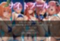 【巨乳ナイトプール】五等分の花◯〜中野五姉妹編〜