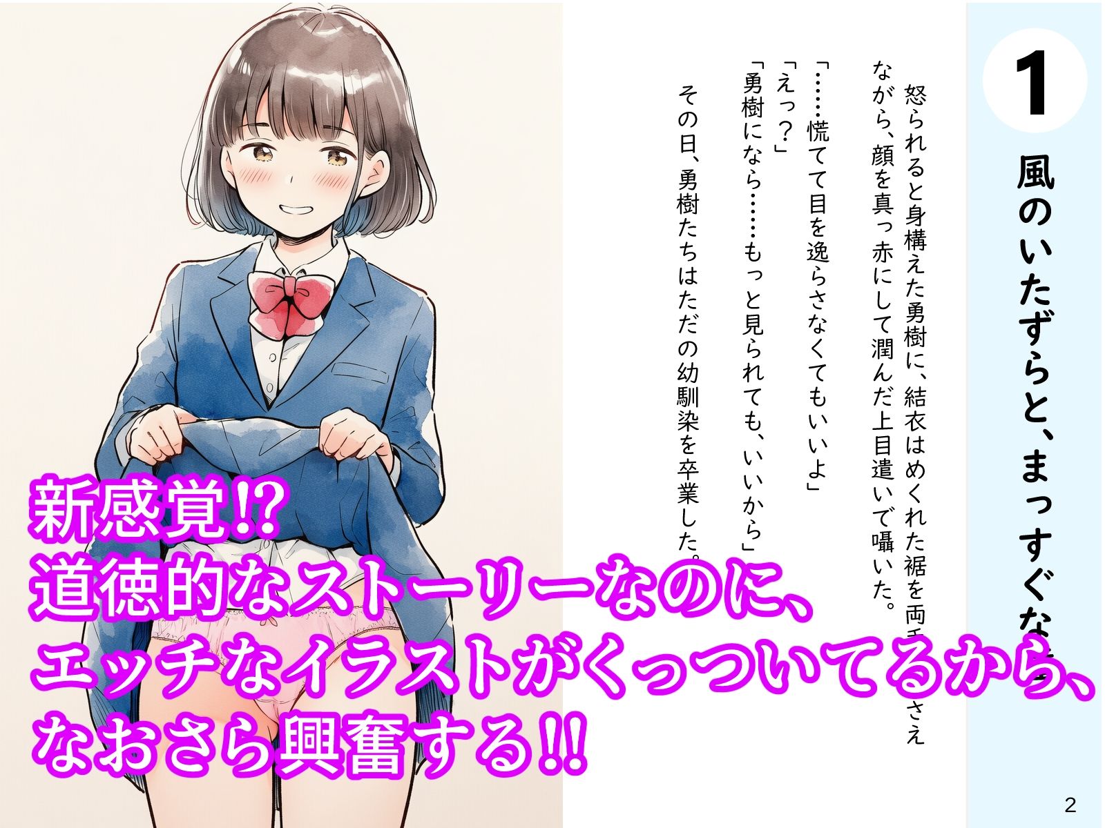 えっちな道徳の教科書 画像2