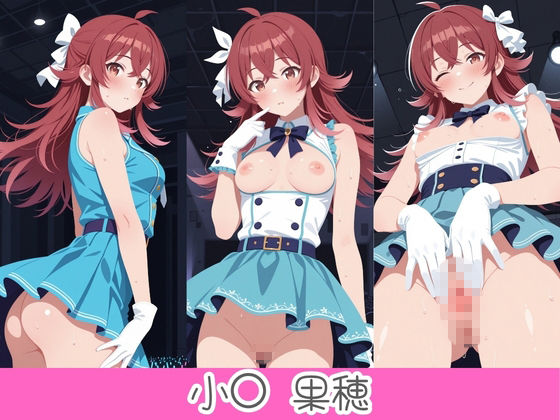 超むれむれ汗だくセーラー地下アイドルを寝取って孕ませオナホ化 ア〇ドルマスター Ver.6 画像1