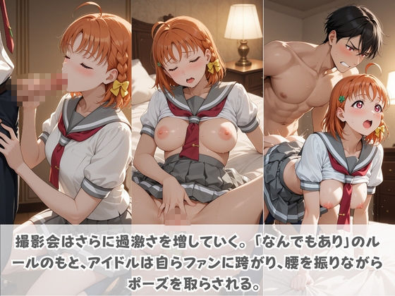 目指せ国民的アイドル！ トップへの階段を性接待で駆け上がる彼女 ラ〇ライブ！ 画像2