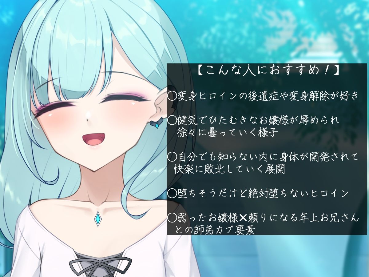 退魔武装シア・オーガスト快楽と恥辱の変身解除_1