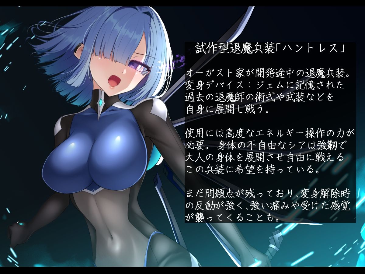 退魔武装シア・オーガスト快楽と恥辱の変身解除_9