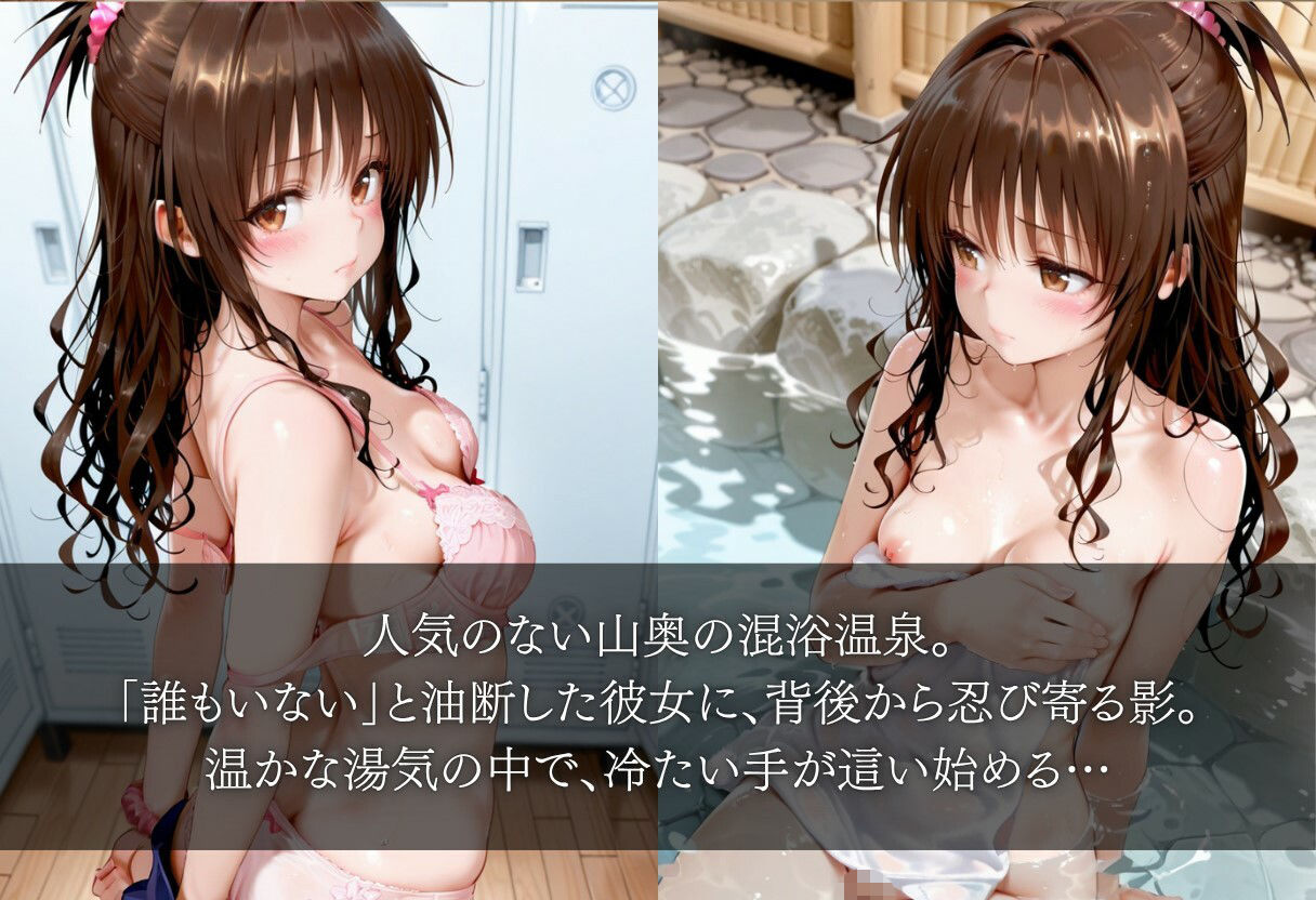混浴温泉  〜もう逃げられない〜 画像1
