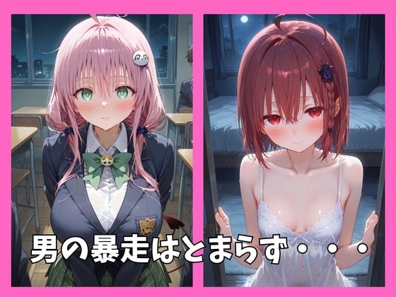 とらぶるの全員を催●してオナホペットにした話 サンプル3