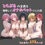 とらぶるの全員を催●してオナホペットにした話 とらぶるの全員を催●してオナホペットにした話