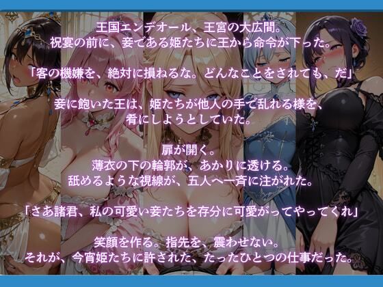 王の命令 ―姫たちは客の慰みとなる― 画像1