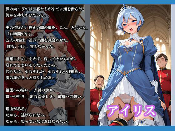 王の命令 ―姫たちは客の慰みとなる― 画像5
