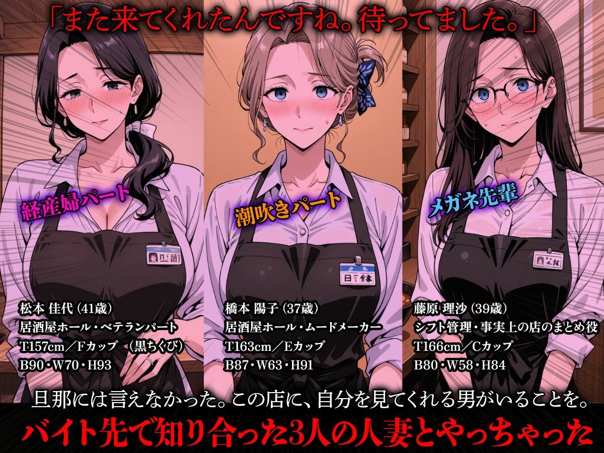 居酒屋パート人妻3人とやった話。 黒乳首・潮吹き・メガネ バイト先で知り合った人妻・記録 画像1