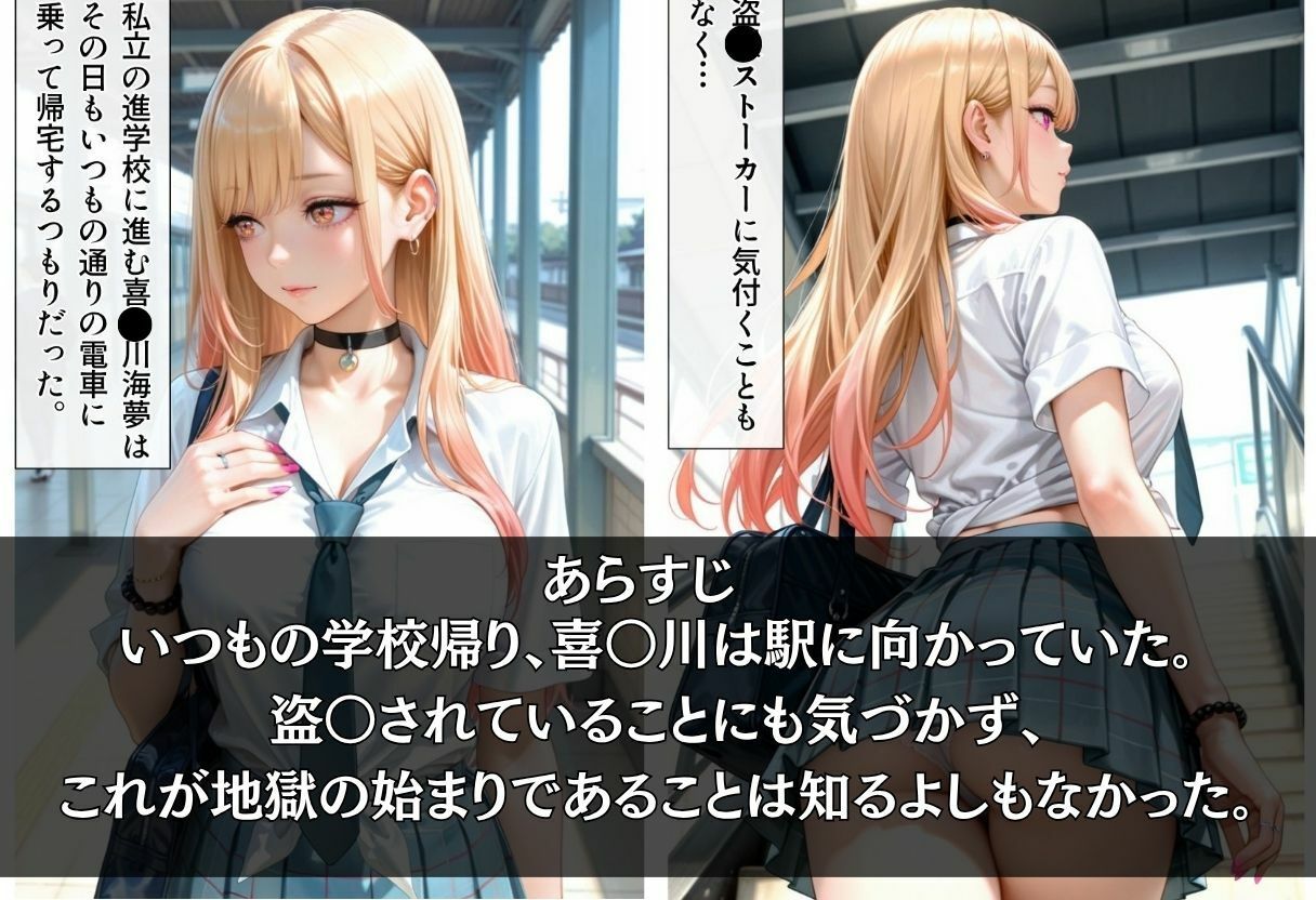 帰宅中に痴●されるギャル 画像3