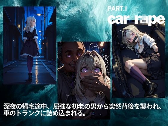 拉致姦禁  森◯るるか1