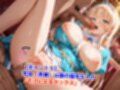 小国王女ダンスパーティ乱交お見合い〜精液まみれイラマチオハードセックス婚〜（妊娠要素あり）