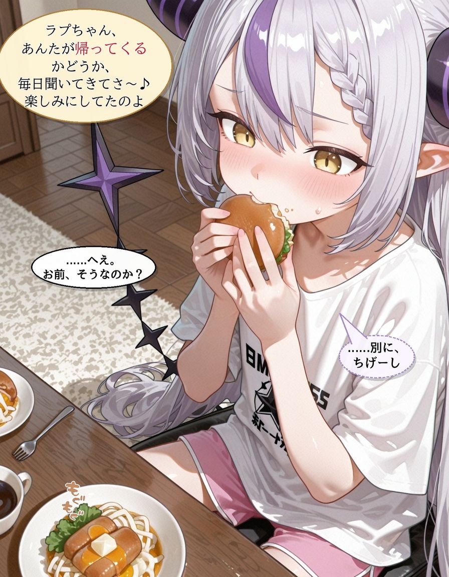 生意気ラプ〇スが素直になる話 画像2