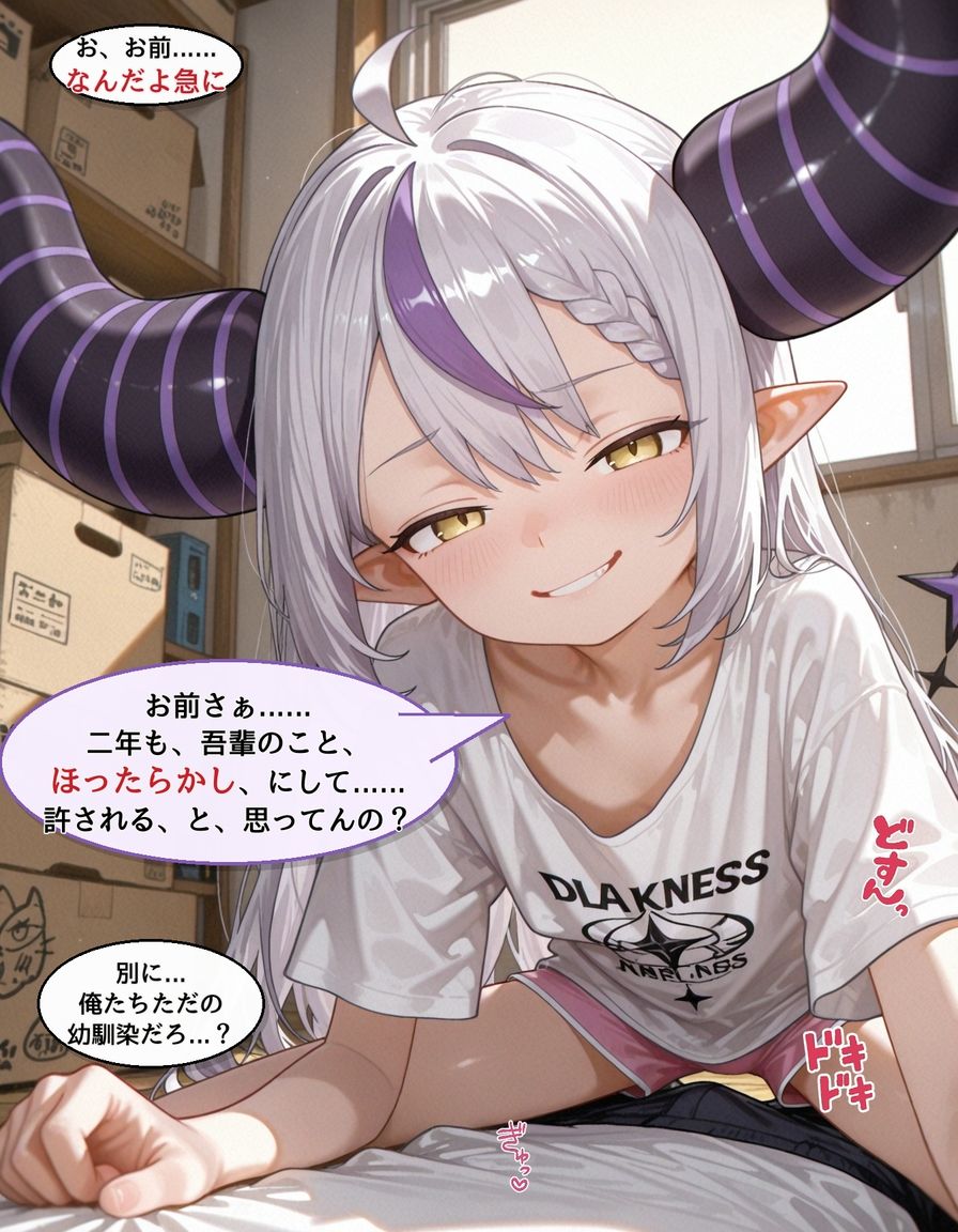 生意気ラプ〇スが素直になる話 画像5