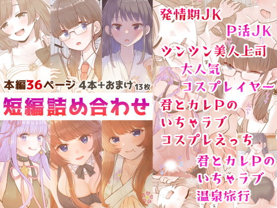 短編詰合せ