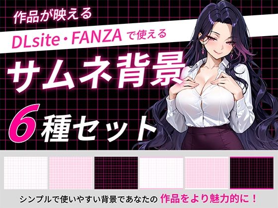 サムネイル用背景6枚セット