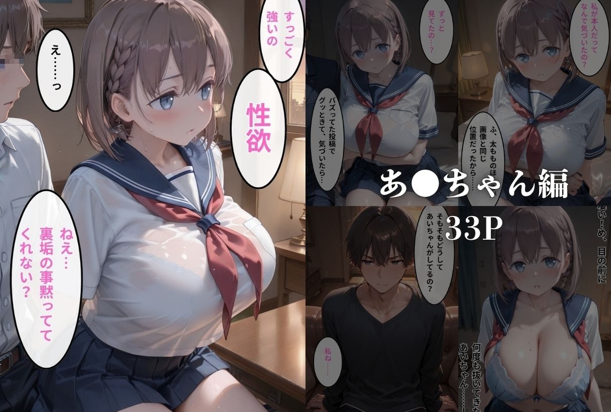 裏垢が同級生にバレちゃいました 画像3