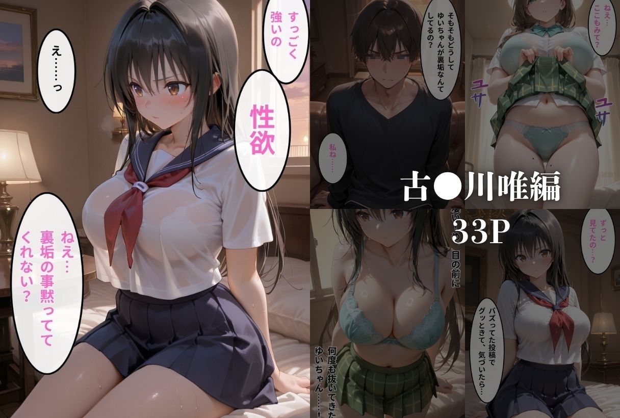 裏垢が同級生にバレちゃいました2 画像3