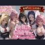 裏垢が同級生にバレちゃいました2