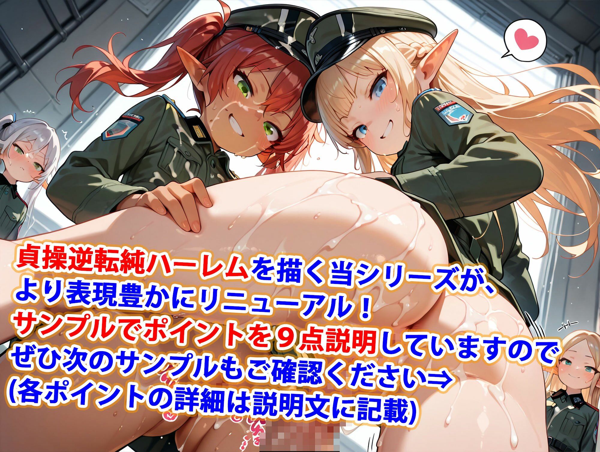 新・貞操逆転世界のハーレム種付け士～弱兵再訓練所のちっぱい軍服エルフ編～（妊娠要素あり1